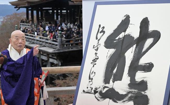 2025年的年度汉字「熊」 