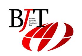 BJT 商务日语能力考试