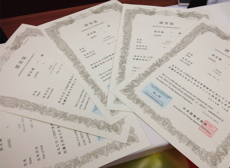 実用日本語検定J-test