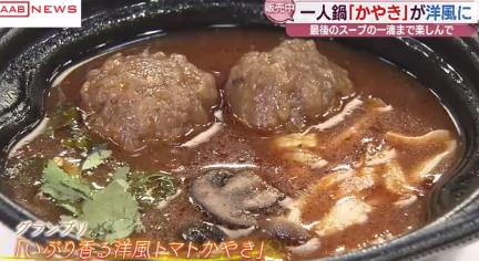 秋田の郷土料理のひとつ「かやき」