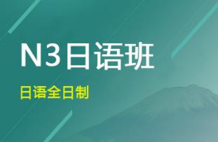 日语初下课程（N4---N3）