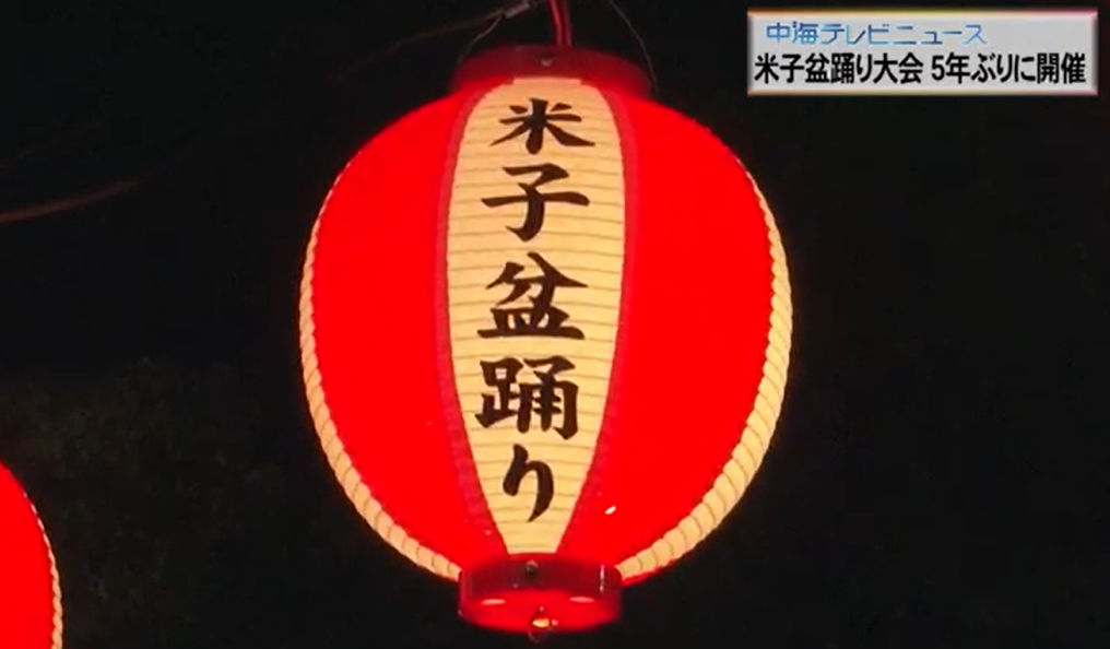 米子盆踊り大会