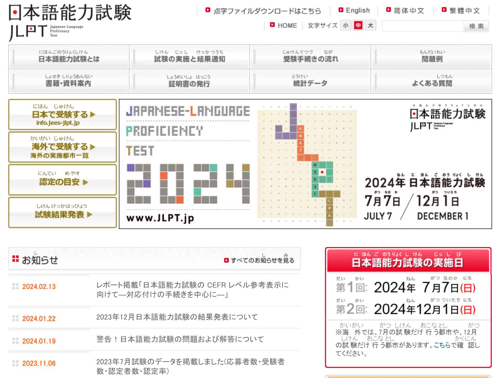 2024年12月N2真题参考答案及听力原文