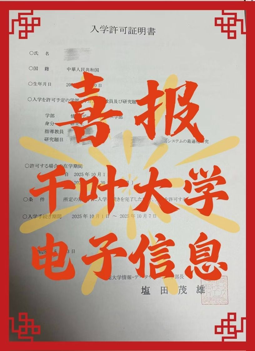 千叶大学，录取