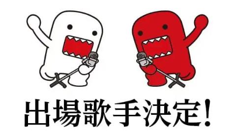 第74回NHK紅白歌合戦-出場歌手