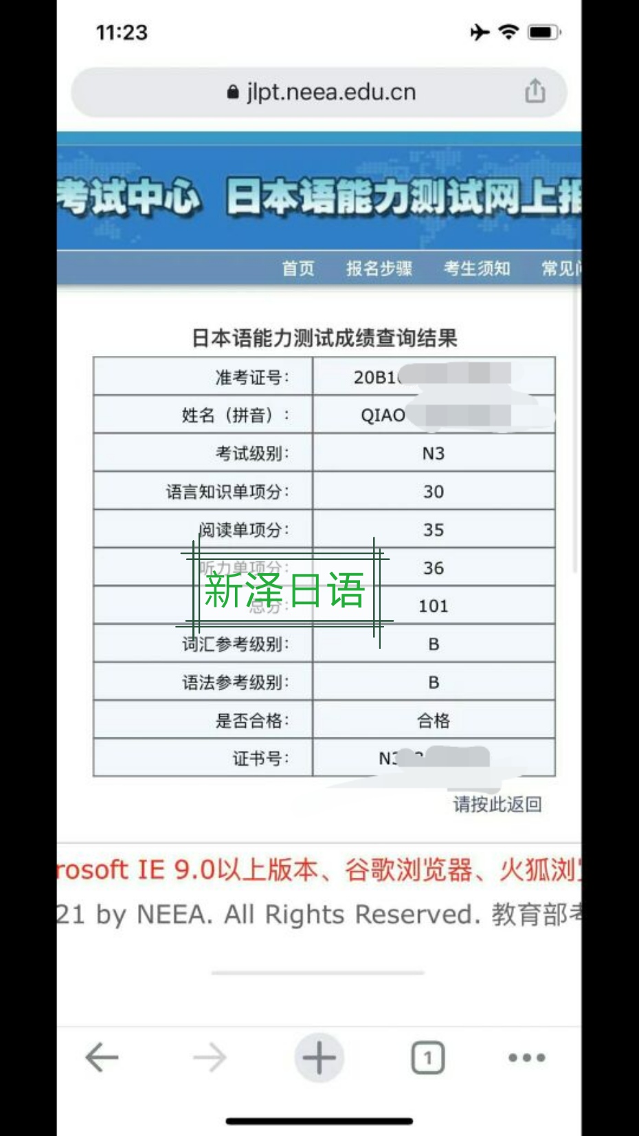 日语能力考成绩出来