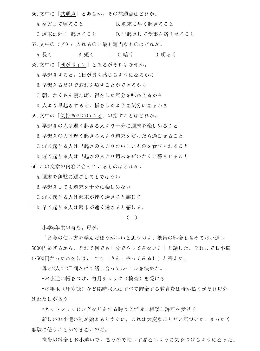 高考2018年06.5.jpg