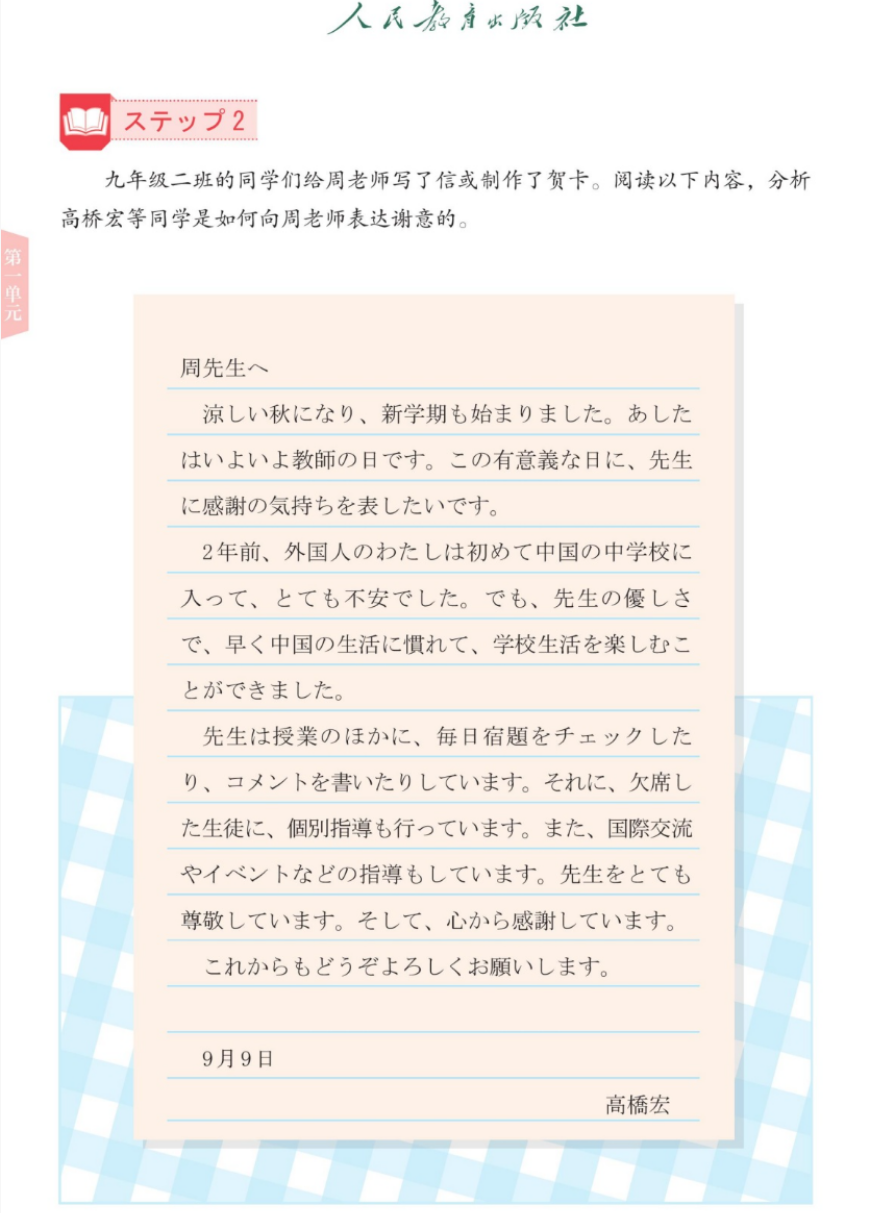 高考日语作文---教师节贺卡制作